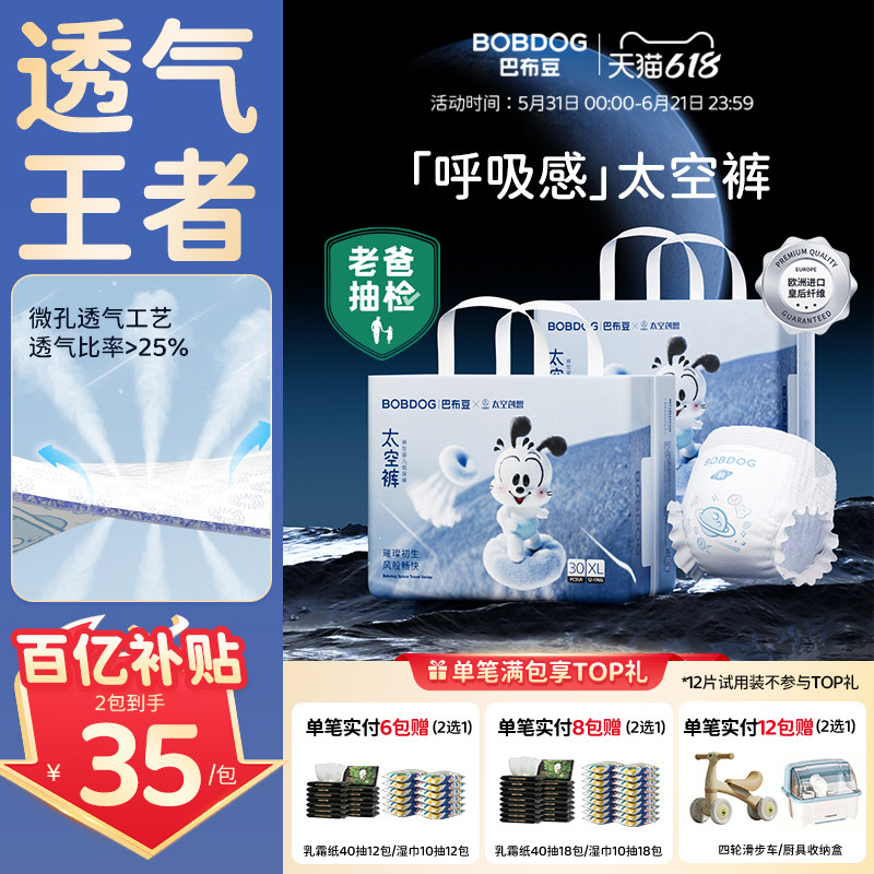 巴布豆太空裤超薄透气拉拉裤儿童专用纸尿裤男女宝宝尿不湿试用装