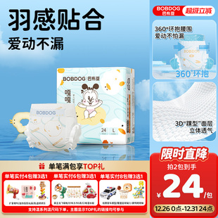 BOBDOG巴布豆嘎嘎裤 1包羽感贴合超薄透气婴儿尿不湿 纸尿裤