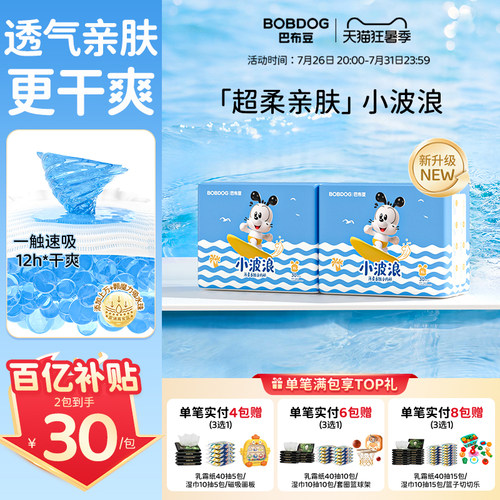 小波浪尿不湿巴布豆透气