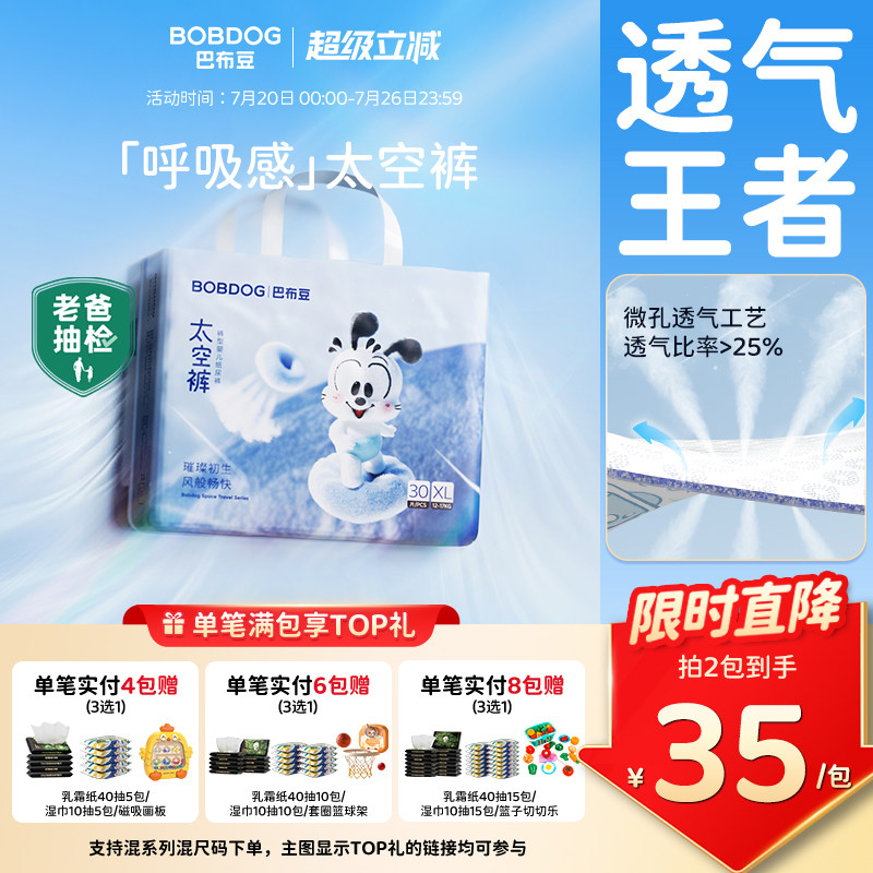 【透气王者】巴布豆太空裤呼吸款纸尿裤超薄干爽拉拉裤尿不湿