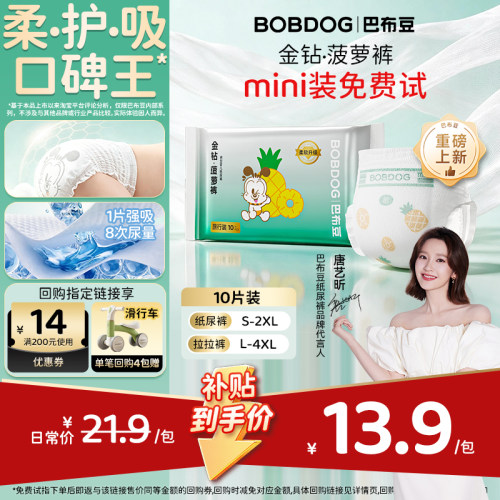 【淘秒】巴布豆金钻菠萝裤纸尿裤拉拉裤mini装柔软速吸婴儿尿不湿
