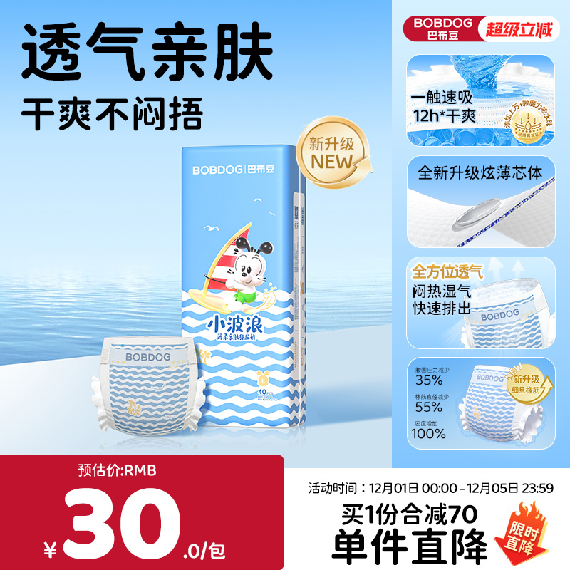 巴布豆小波浪拉拉裤超薄透气干爽纸尿裤婴儿专用一次性尿不湿