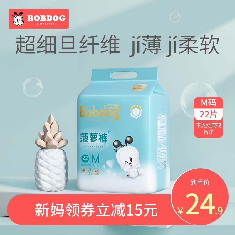 巴布豆菠萝新升级纸尿裤M22片男女宝宝通用春夏全芯体透气尿不湿