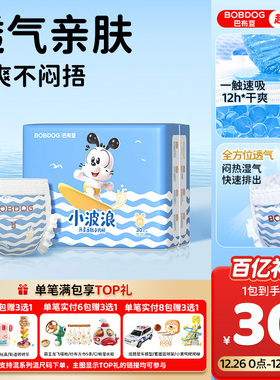 【百亿】巴布豆小波浪1包柔薄亲肤纸尿裤拉拉裤S/M/L-XXXL码