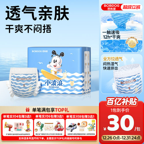 巴布豆小波浪纸尿裤拉拉裤全尺码