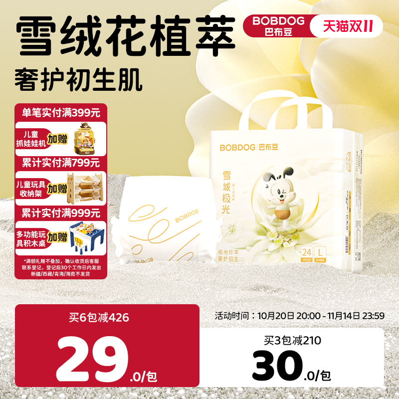 巴布豆雪域极光透气亲肤尿不湿