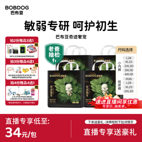 巴布豆奇迹奢宠拉拉裤纸尿裤