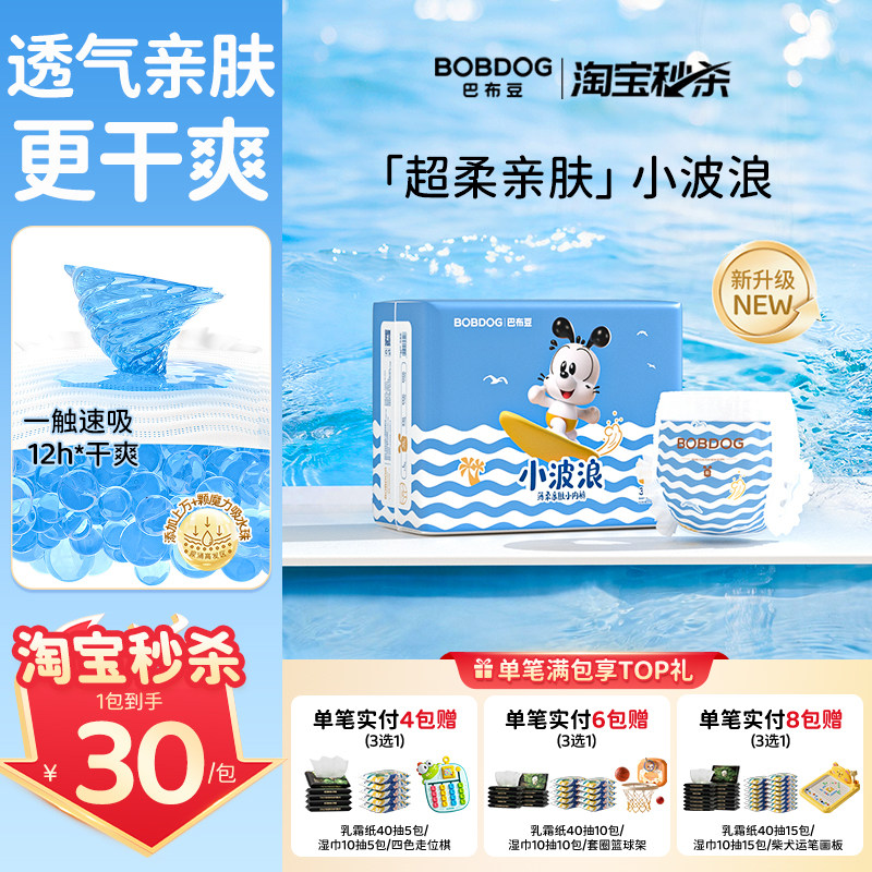 巴布豆小波浪拉拉裤纸尿裤透气图片
