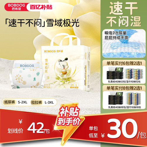 巴布豆雪域极光极地珍萃