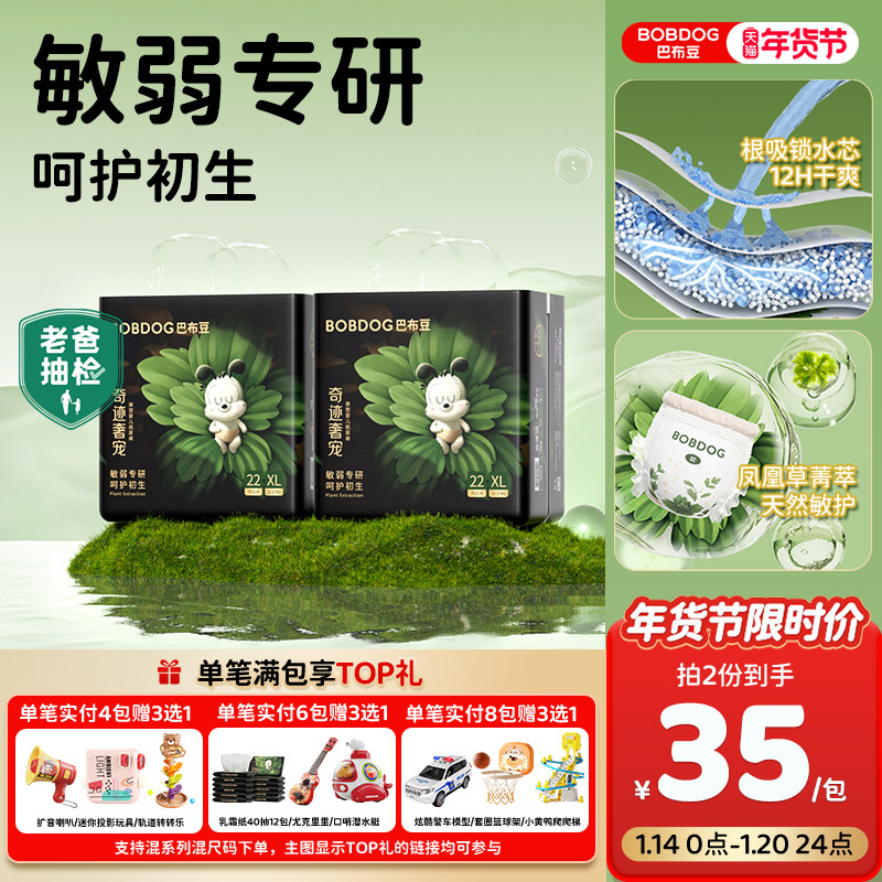 【老爸抽检】巴布豆奇迹奢宠纸尿裤凤凰草菁萃敏护婴儿尿不湿2包,婴童尿裤,纸尿裤正装,淘宝优惠券,粉丝福利购,淘宝优惠卷