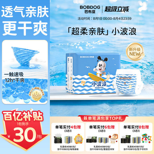 巴布豆小波浪纸尿裤拉拉裤全尺码