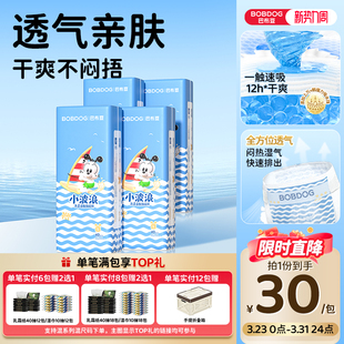拉拉裤 巴布豆小波浪纸尿裤 超柔亲肤透气尿不湿4包 柔薄新升级
