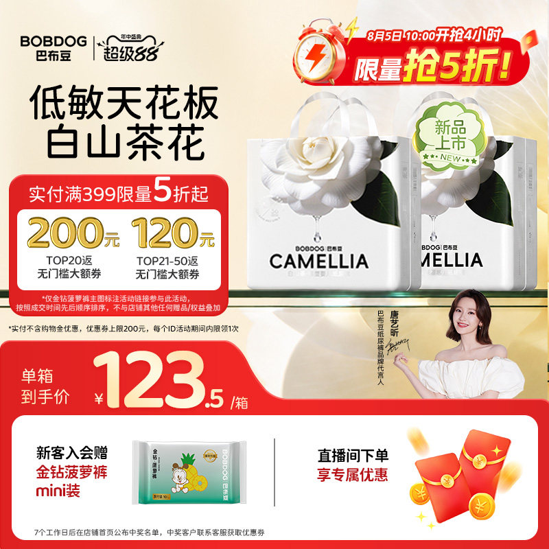 巴布豆白山茶花尿不湿任选4件发8包 28元 - 86线报
