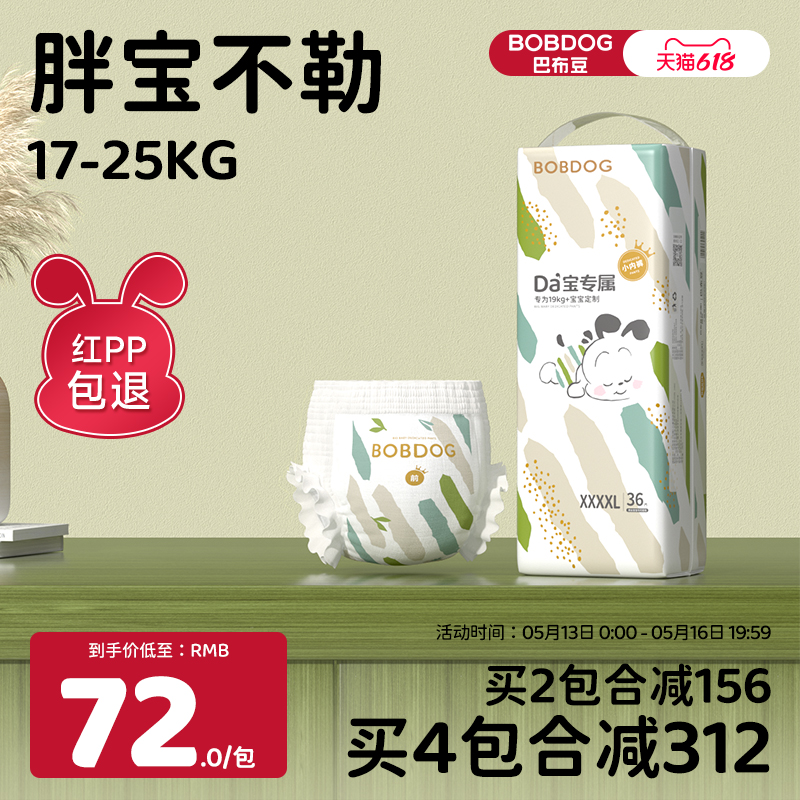 BOBDOG巴布豆大宝拉拉裤超薄透气胖宝大童专用学步裤尿不湿3XL4XL