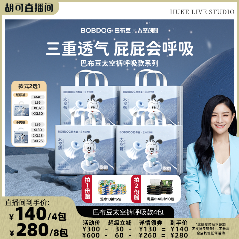 巴布豆太空裤透气拉拉裤纸尿裤