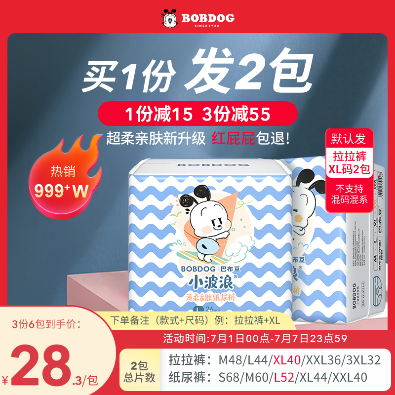 【拍3件到手6包】巴布豆超柔系列