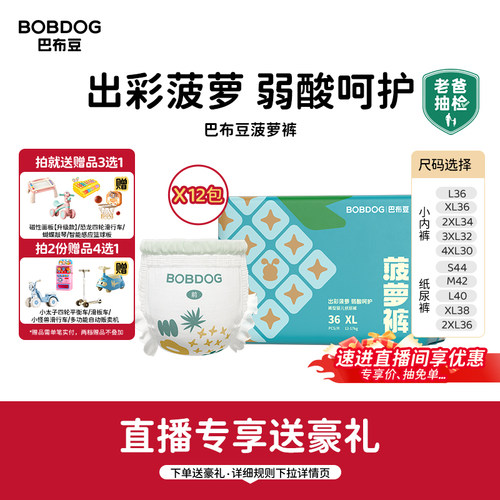 【直播专享】巴布豆新菠萝尿裤