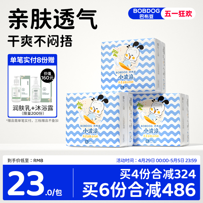 BOBDOG巴布豆小波浪拉拉裤男女宝宝超柔透气春夏学步裤小内裤3包