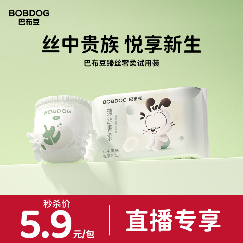 巴布豆臻丝奢柔拉拉裤