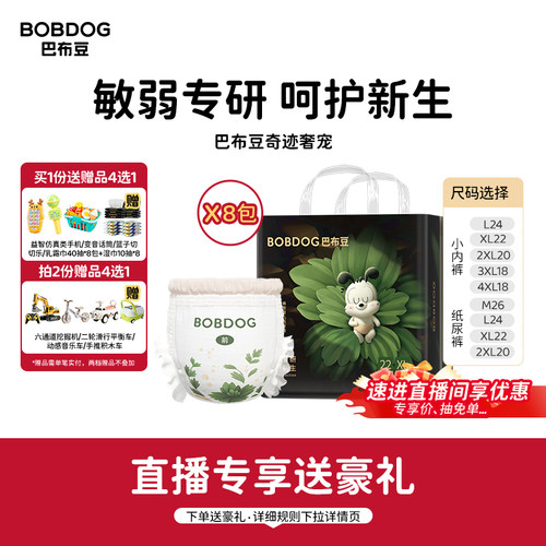 巴布豆奇迹奢宠拉拉裤敏弱专研
