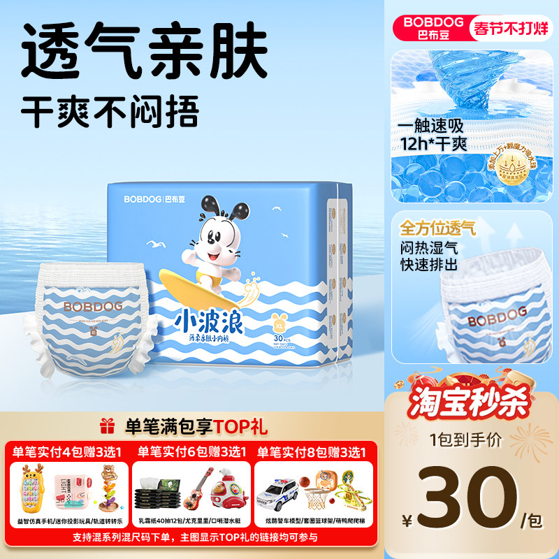 【淘秒】巴布豆小波浪拉拉纸尿裤亲肤透气婴儿尿不湿1包