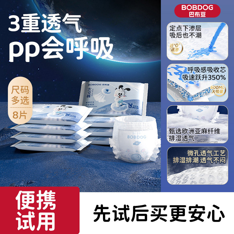 巴布豆太空裤拉拉裤轻薄透气