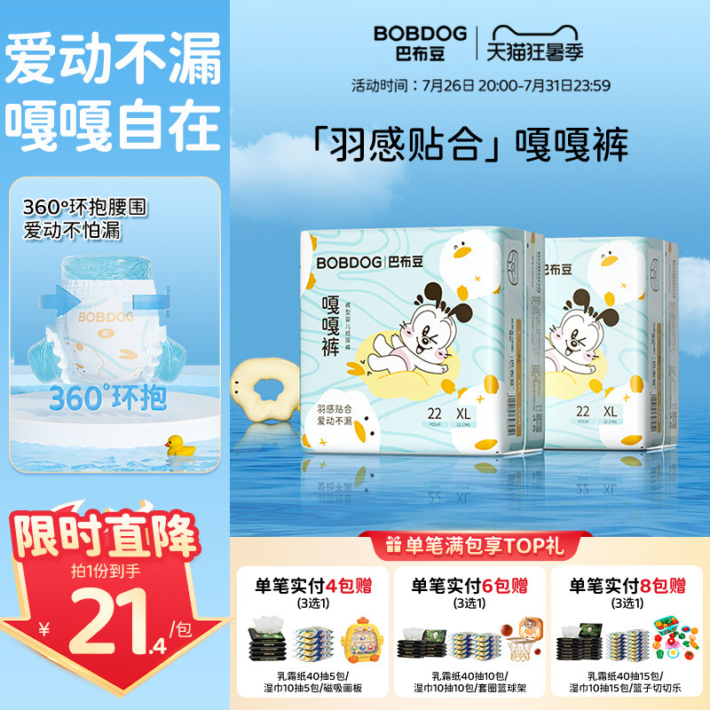 巴布豆嘎嘎裤拉拉裤纸尿裤2包