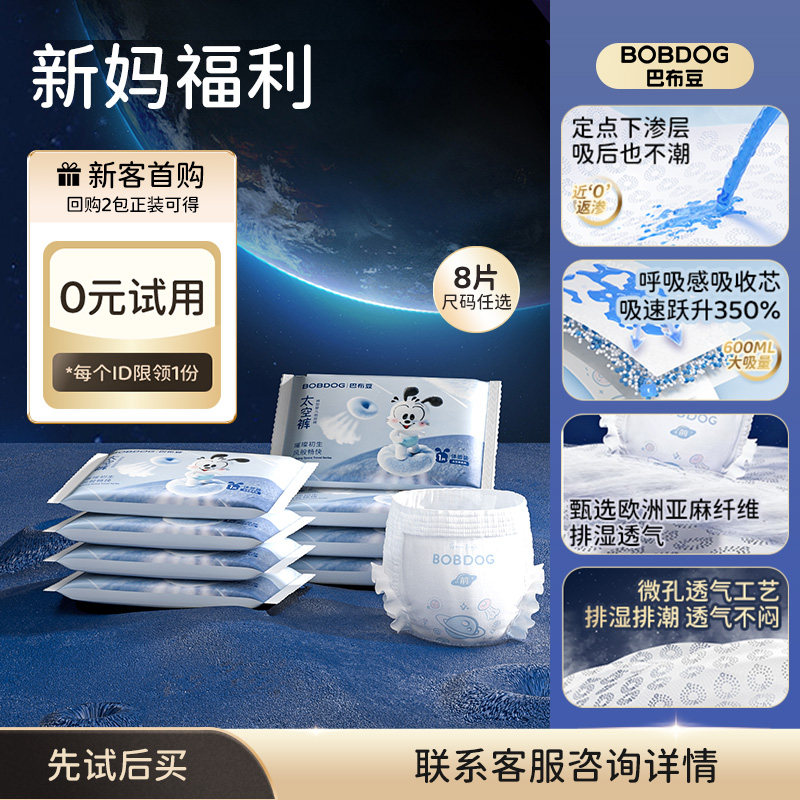 【淘秒】巴布豆太空裤超薄透气拉拉裤婴儿纸尿裤尿不湿试用装8片