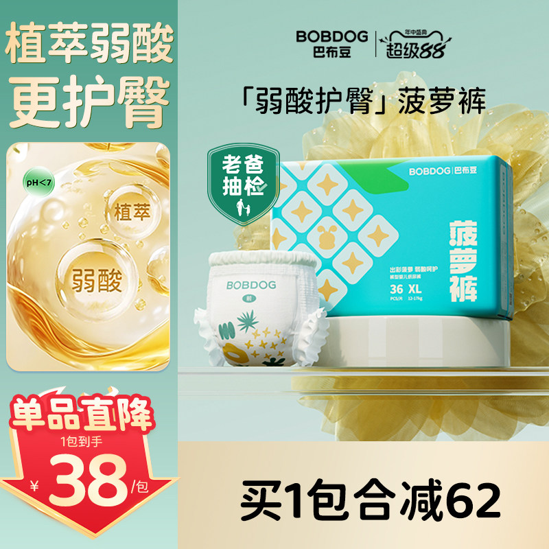 巴布豆菠萝裤尿不湿尺码任选拍4件 24.9元 - 86线报
