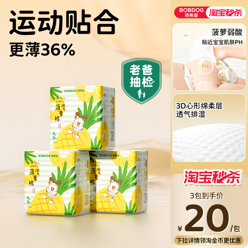 【淘秒】巴布豆淘气菠萝拉拉裤超薄透气干爽婴儿宝宝纸尿裤尿不湿