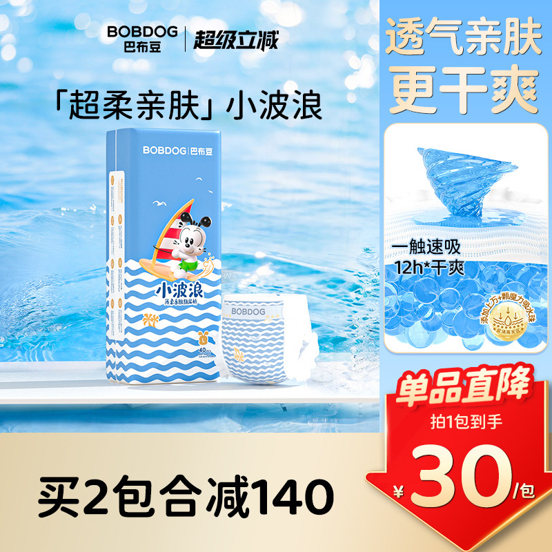 【透气干爽】巴布豆小波浪纸尿裤夏季超薄柔软婴儿尿不湿拉拉裤
