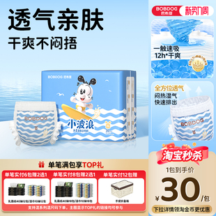 亲肤透气婴儿尿不湿1包 巴布豆小波浪拉拉纸尿裤 淘秒