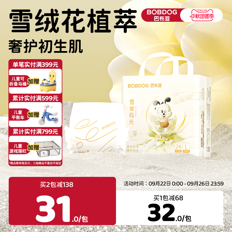 巴布豆雪域极光透气亲肤尿不湿