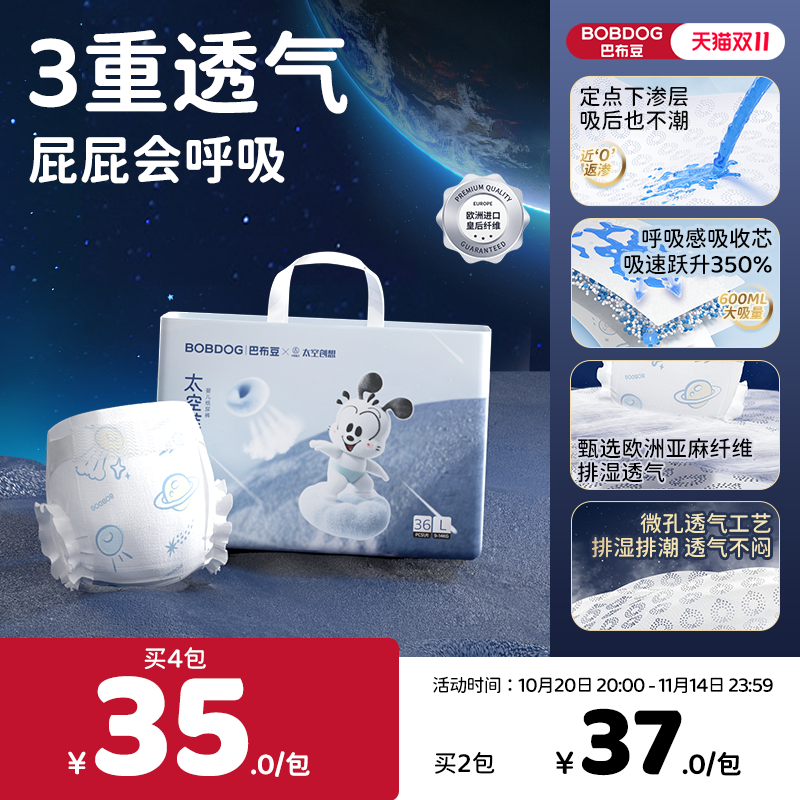巴布豆太空裤透气拉拉裤纸尿裤