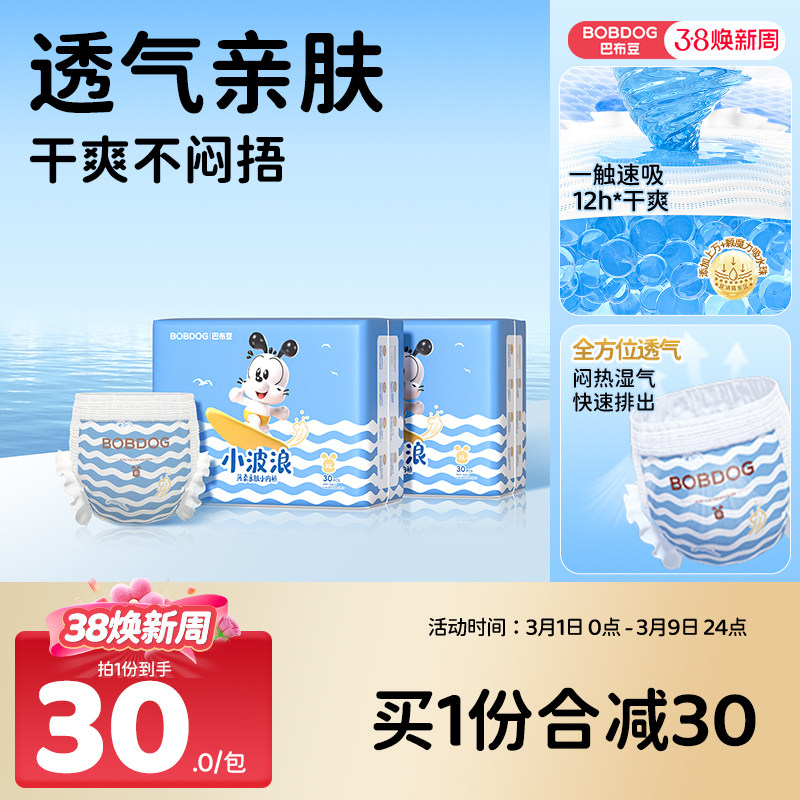 BOBDOG巴布豆小波浪纸尿裤男女婴儿超柔亲肤透气春夏尿不湿2包