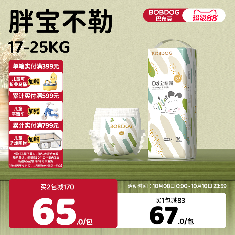 巴布豆大宝小内裤3XL/4XL