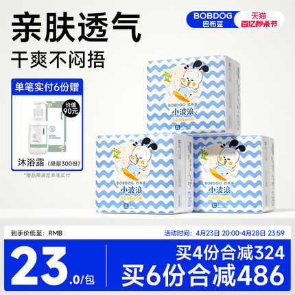 BOBDOG巴布豆小波浪拉拉裤超柔亲肤透气春夏婴儿学步裤尿不湿3包