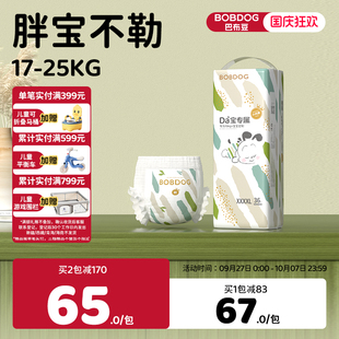 BOBDOG巴布豆大寶拉拉褲 尿不濕3XL4XL 超薄透氣胖寶大童專用學步褲