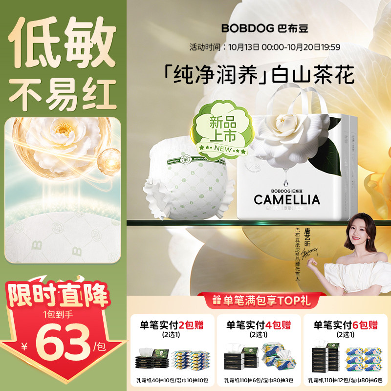 【唐艺昕推荐】巴布豆白山茶花纸尿裤柔软透气拉拉裤婴儿尿不湿