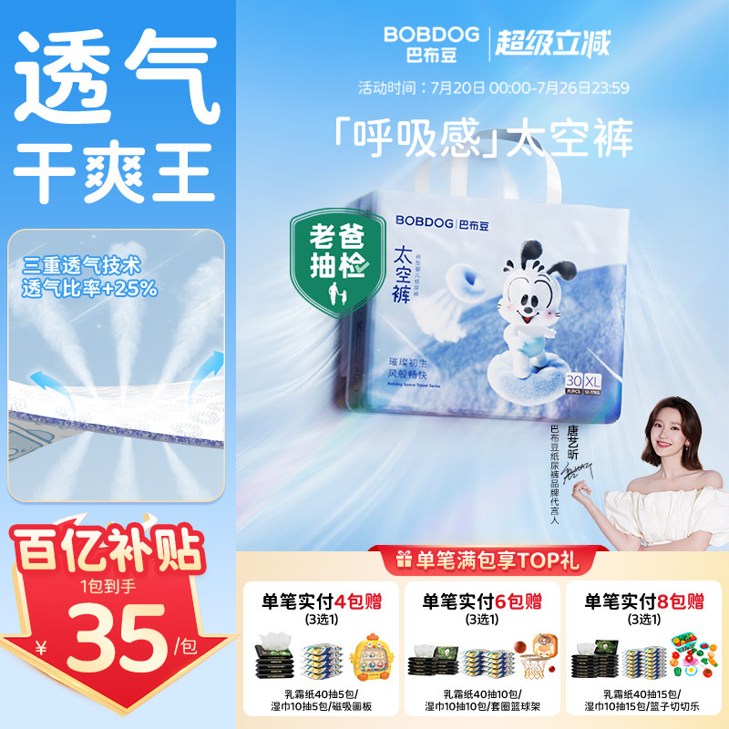 婴童尿裤【百亿】巴布豆太空裤呼吸款拉拉裤超薄透气婴儿纸尿裤尿不湿