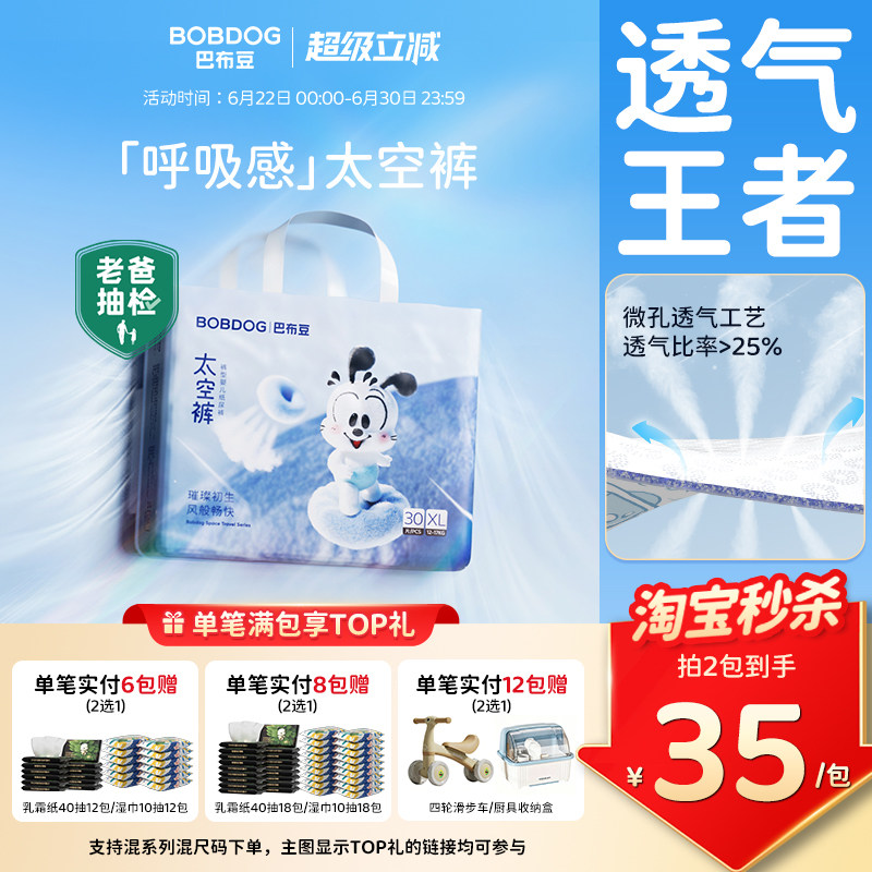 【淘秒】巴布豆太空裤呼吸款超薄透气裸感轻盈干爽纸尿拉拉裤