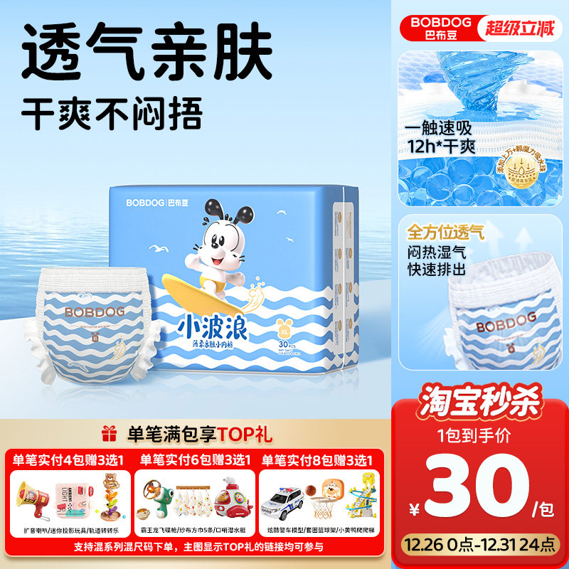 【淘秒】巴布豆小波浪拉拉纸尿裤亲肤透气婴儿尿不湿1包