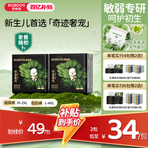 巴布豆奇迹奢宠敏护拉拉裤纸尿裤