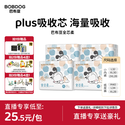 【直播专享】全芯柔婴儿专用拉拉裤纸尿裤男女宝宝轻薄透气尿不湿