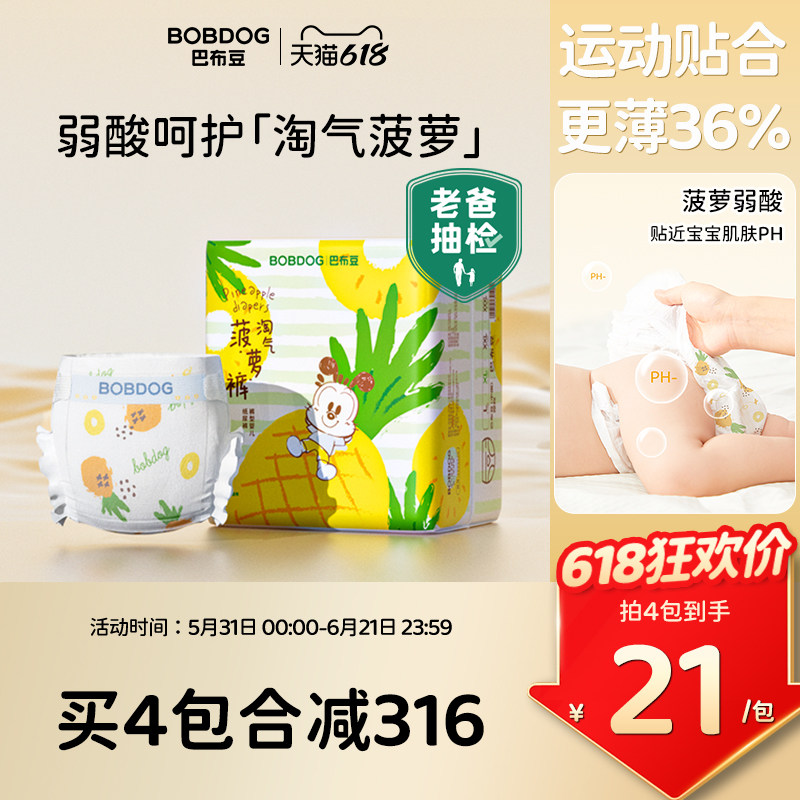 【老爸抽检】巴布豆淘气菠萝裤拉拉裤宝宝超薄透气干爽婴儿学步裤
