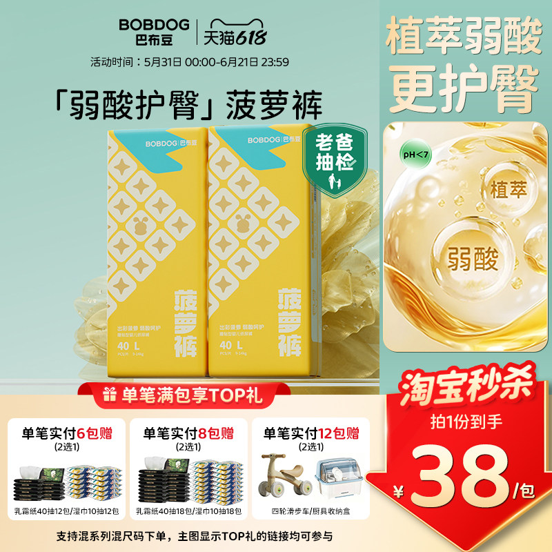 【淘秒】巴布豆菠萝裤拉拉裤纸尿裤弱酸亲肤婴儿尿不湿官方一次性
