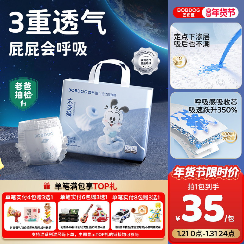巴布豆太空裤拉拉裤超薄透气纸尿裤轻薄柔软婴儿尿不湿一次性尿裤