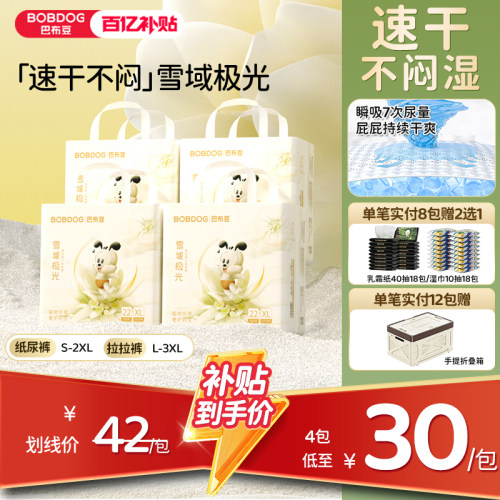 巴布豆雪域极光拉拉裤纸尿裤