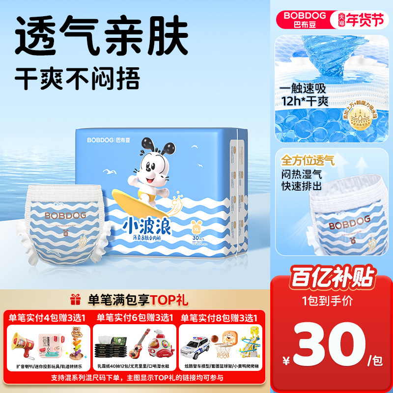 【百亿】巴布豆小波浪1包柔薄亲肤纸尿裤拉拉裤S/M/L-XXXL码,婴童尿裤,拉拉裤/学步裤/成长裤正装,淘宝优惠券,粉丝福利购,淘宝优惠卷