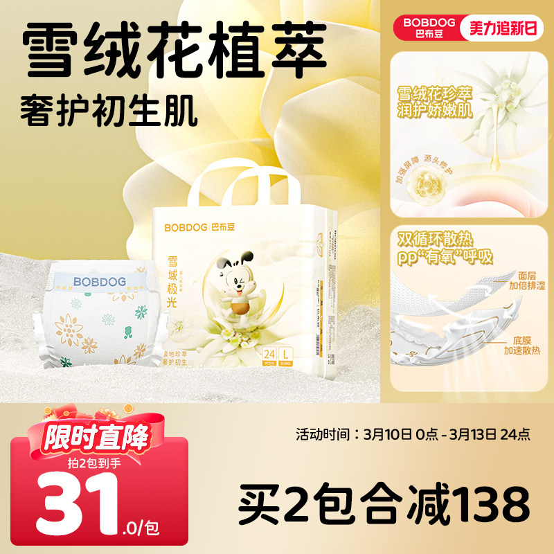 BOBDOG巴布豆雪域极光纸尿裤1包雪绒花奢护初生透气婴儿尿不湿